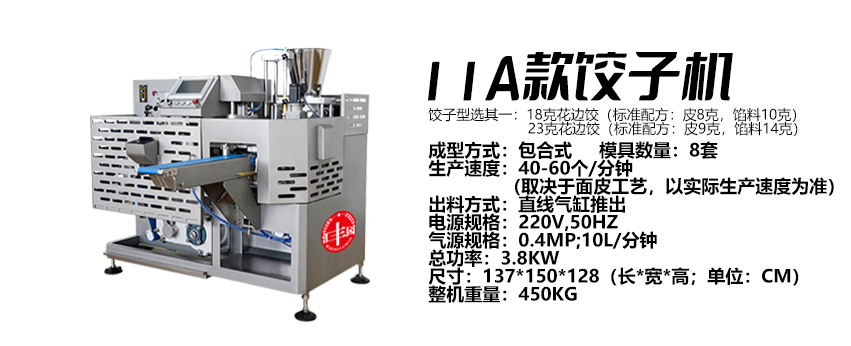 11A型餃子機 (匯).jpg